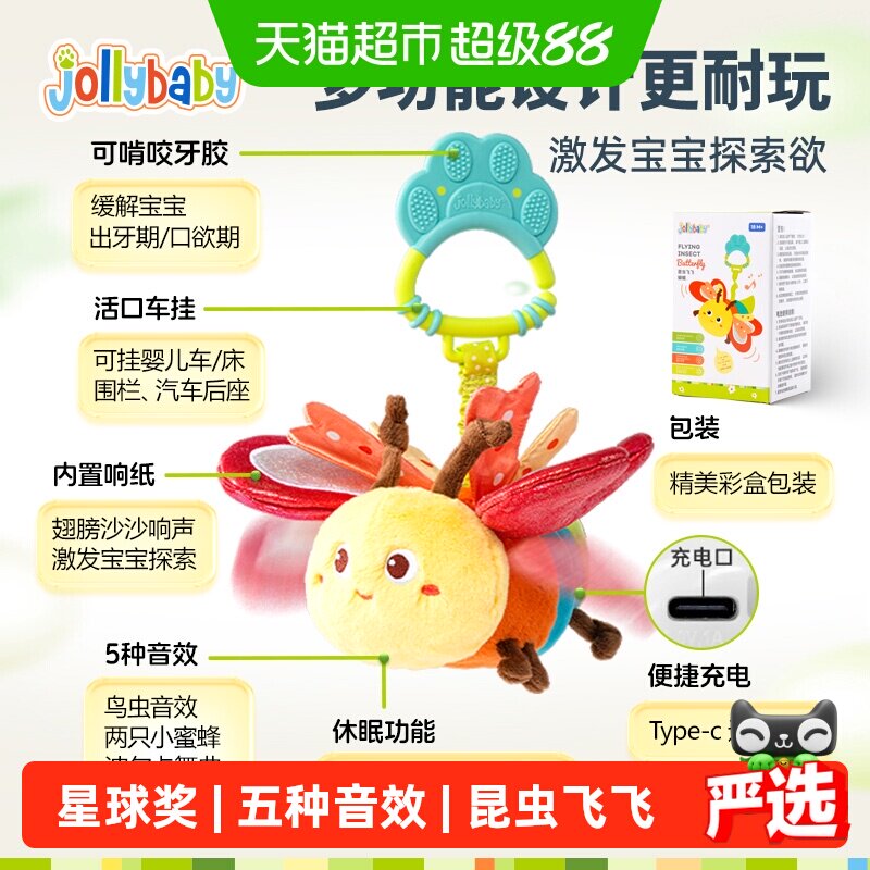 Jollybaby早教音乐昆虫车载安抚挂件童婴儿电动毛绒玩具玩偶礼物