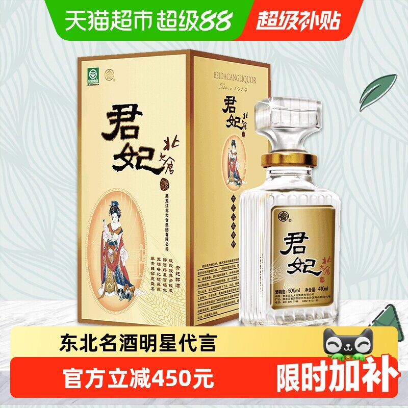 北大仓50度410ml*4瓶君妃酒沈腾图片