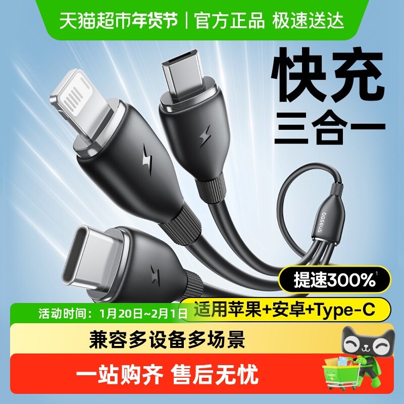 倍思三合一充电线车载一拖三数据线适用苹果华为Typec手机iPhone,3C数码配件,手机数据线,淘宝优惠券,粉丝福利购,淘宝优惠卷