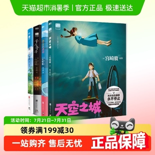 动画绘本漫画书籍电影原著画集册正版 宫崎骏作品全套任选 书籍