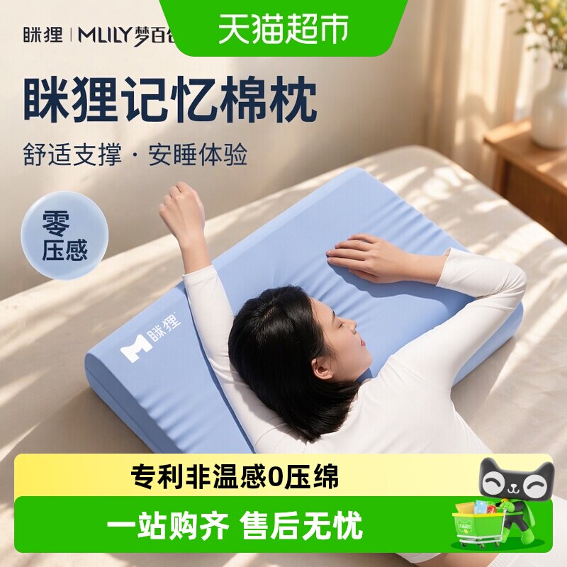 眯狸护颈椎助睡眠成人学生枕头图片