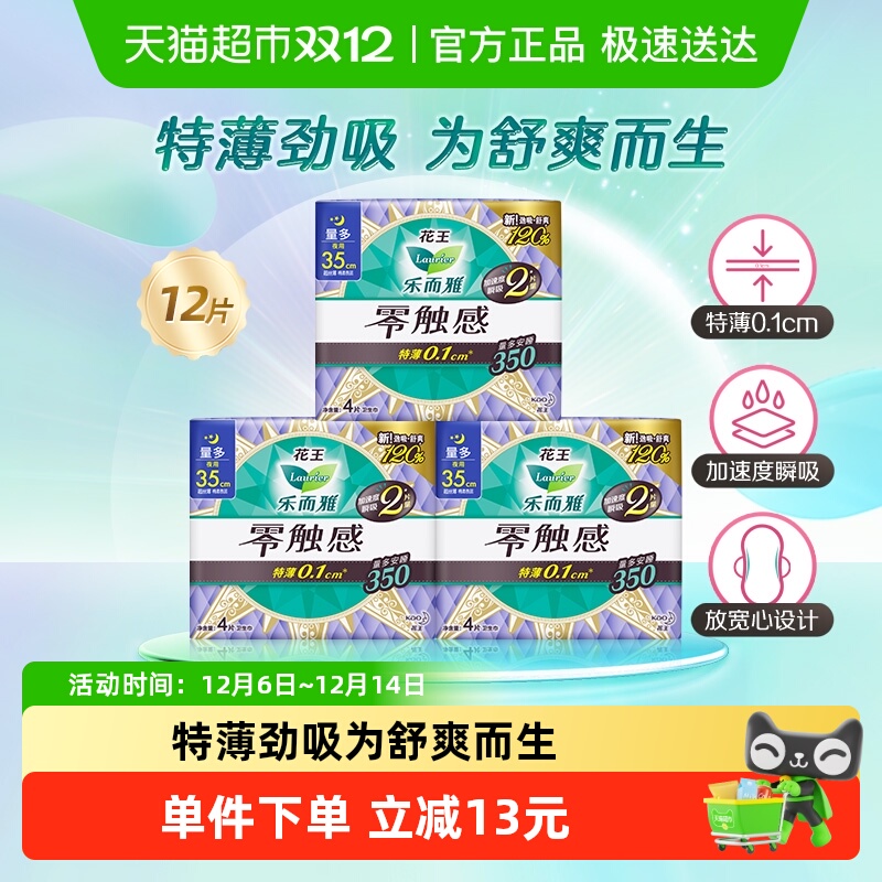 花王乐而雅零触感夜用卫生巾