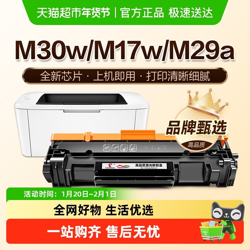 图盛适用惠普M30w硒鼓M30a M17a M17w打印机M16a/w M29a/w CF247A,办公设备/耗材/相关服务,硒鼓/粉盒,淘宝优惠券,粉丝福利购,淘宝优惠卷