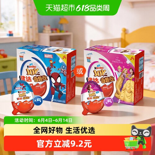 Kinder健达奇趣蛋AR体验口感柔滑