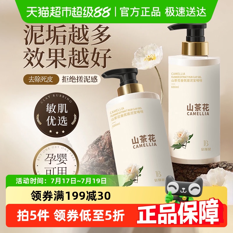 胖东來力推丨去角质搓泥宝第一名
