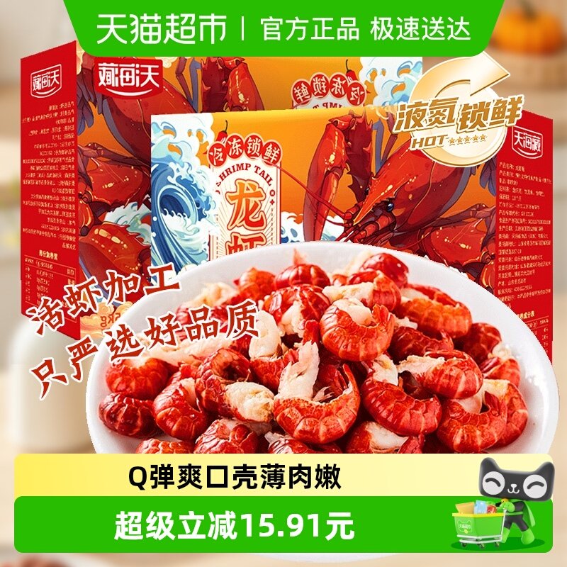天海藏单冻龙虾尾无冰衣净重1.5kg/箱 新鲜活虾去头免加工【3斤】