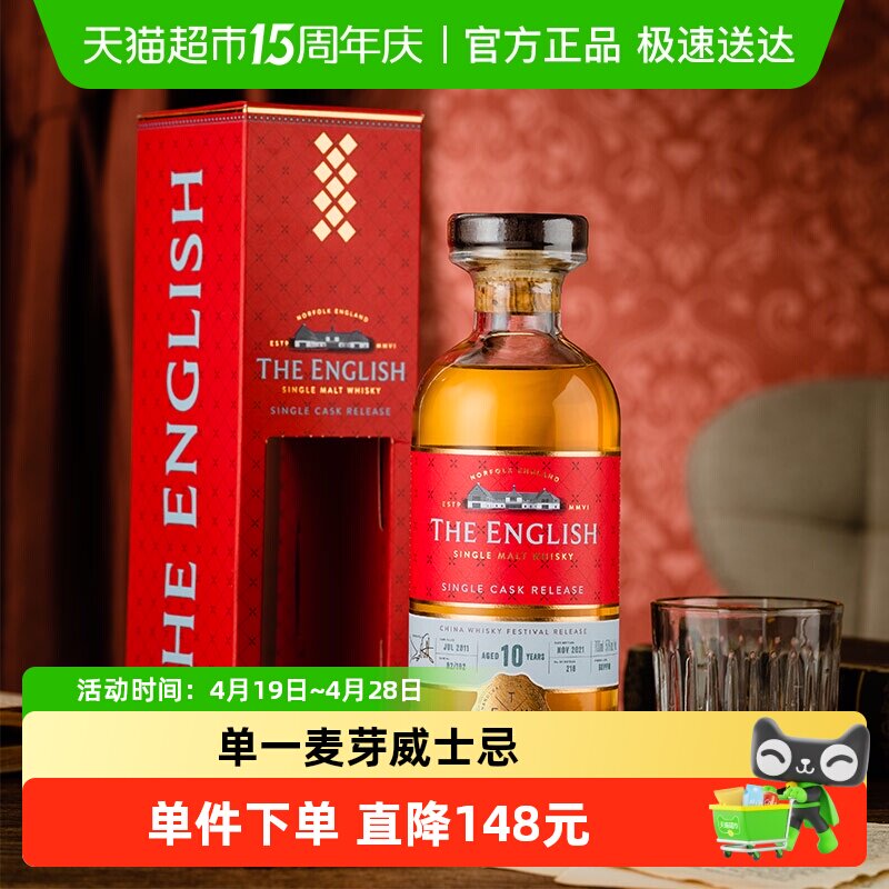 【全球限量218瓶】英国英格诗赤焱10年桶单一麦芽威士忌收藏700ml