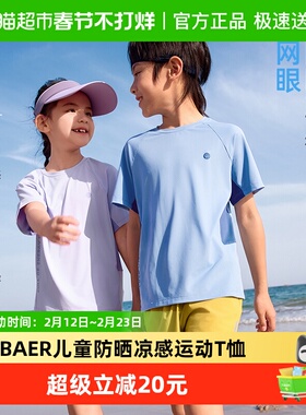 EBAER儿童运动T恤2025夏季新款短袖男童女童排汗圆领防晒T恤夏装
