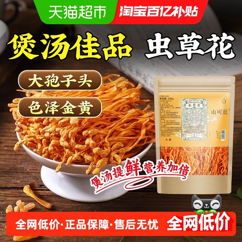 云南新鲜虫草花干货蛹虫草北虫草大孢子头新货搭羊肚菌汤料包煲汤