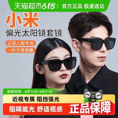 小米可套近视眼镜防紫外线太阳镜