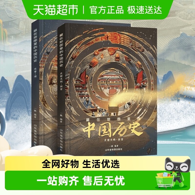 藏在地图里的中国历史精装 中国历史故事小学生课外阅读书籍