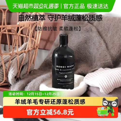 BONDIWASH羊毛羊绒大衣洗衣液