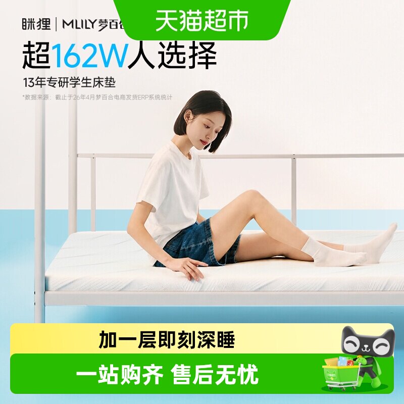 眯狸宿舍床垫学生单人榻榻米床垫图片