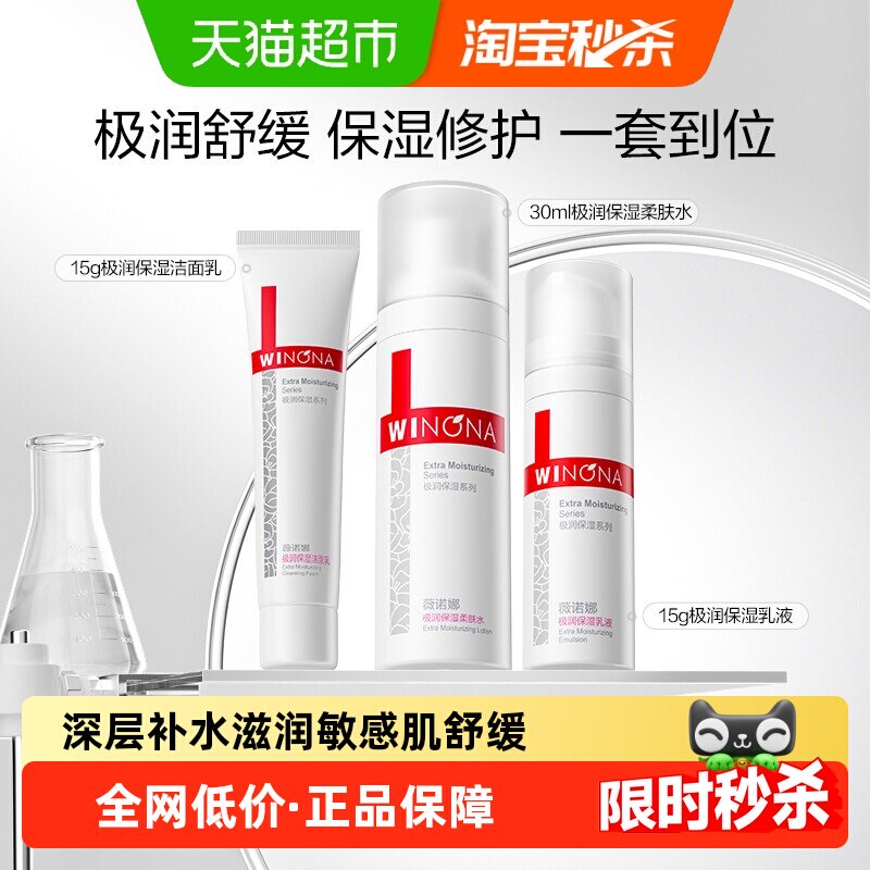 薇诺娜极润洁面水乳套装补水锁水保湿敏感肌干皮男女护肤品