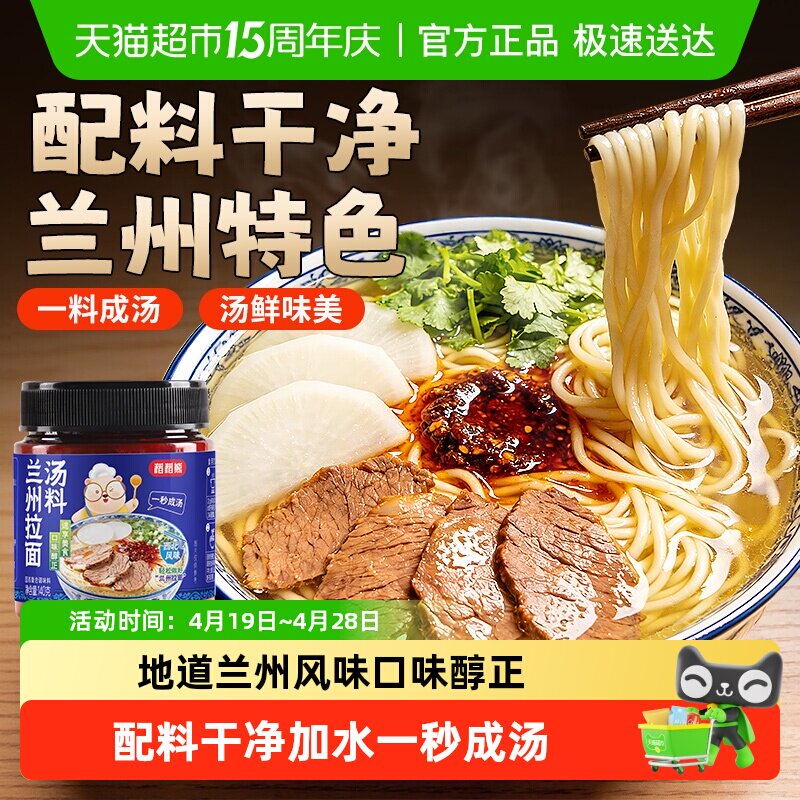 稻稻熊兰州拉面汤料140g兰州风味特色汤料即食牛肉面调味粉