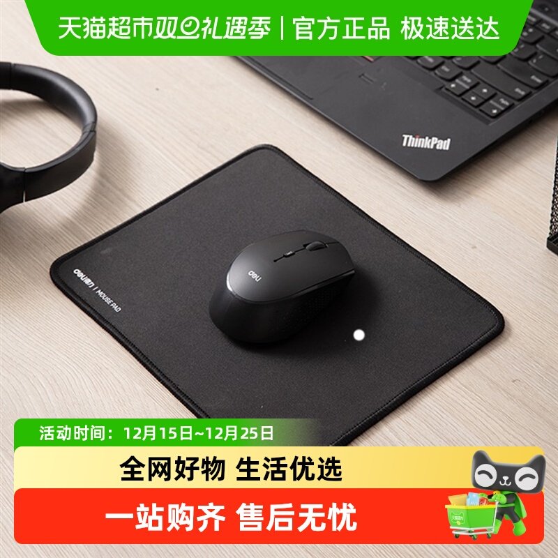 得力鼠标垫小号办公大号键盘垫加厚耐磨办公游戏腕托橡胶防滑桌垫