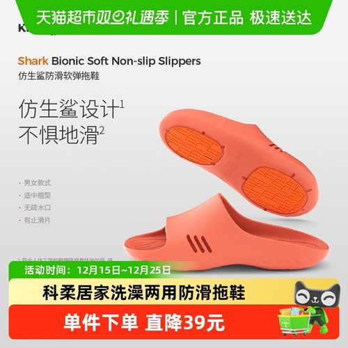 KENROLL防滑鲨鱼抑菌拖鞋