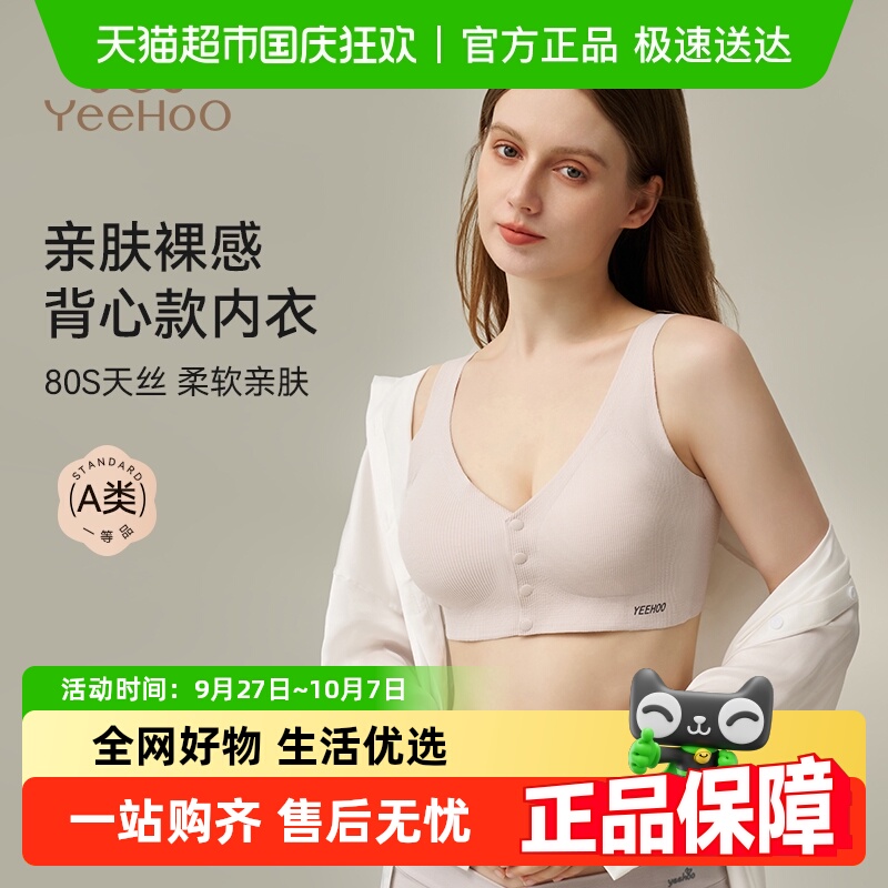 YEEHOO/英氏孕妇专用哺乳内衣