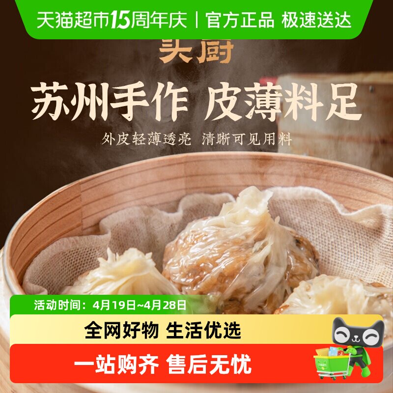 顺丰上门头厨苏州蛋黄芝士纸皮烧麦速食早餐半成品手工咸鸭蛋烧卖