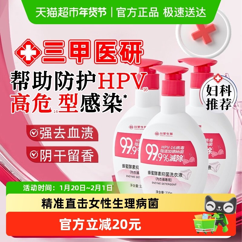 进口内衣内裤清洗液灭HPV洗内衣内裤专用洗衣液杀菌抑菌去血渍3瓶,洗护清洁剂/卫生巾/纸/香薰,内衣洗衣液,淘宝优惠券,粉丝福利购,淘宝优惠卷