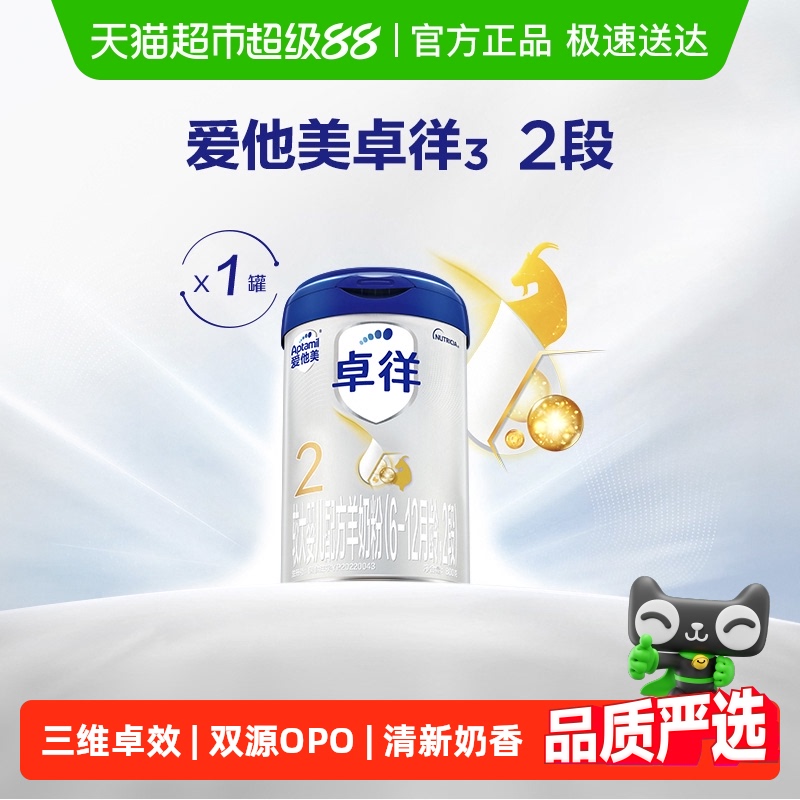 爱他美卓徉婴儿配方羊奶粉（6-12月龄，2段）800g