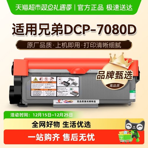 图盛粉盒DCP-7080D打印机耗材