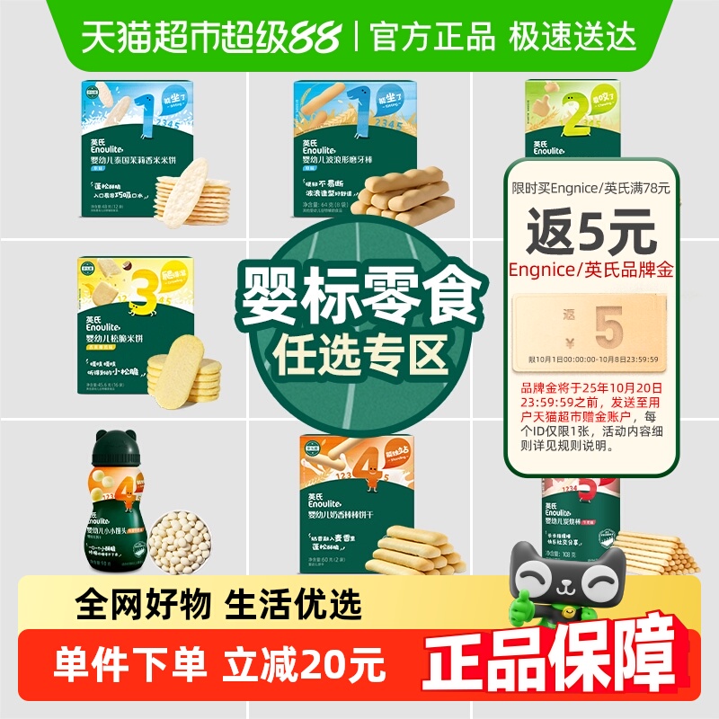 89任选5详情领券英氏婴幼儿饼干米饼磨牙棒宝宝儿童零食磨牙饼干