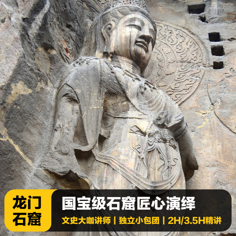 洛阳龙门石窟讲解一日游