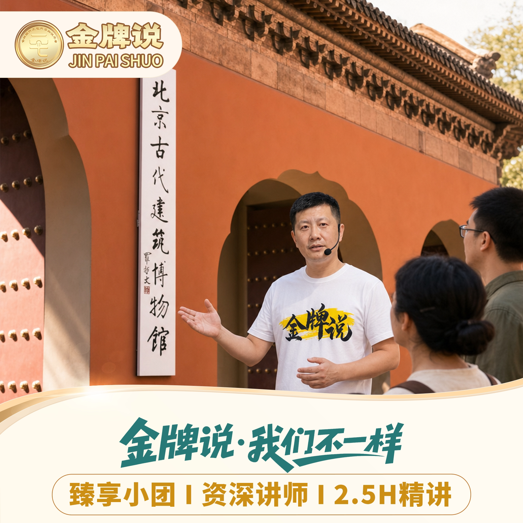 北京古代建筑博物馆一日游