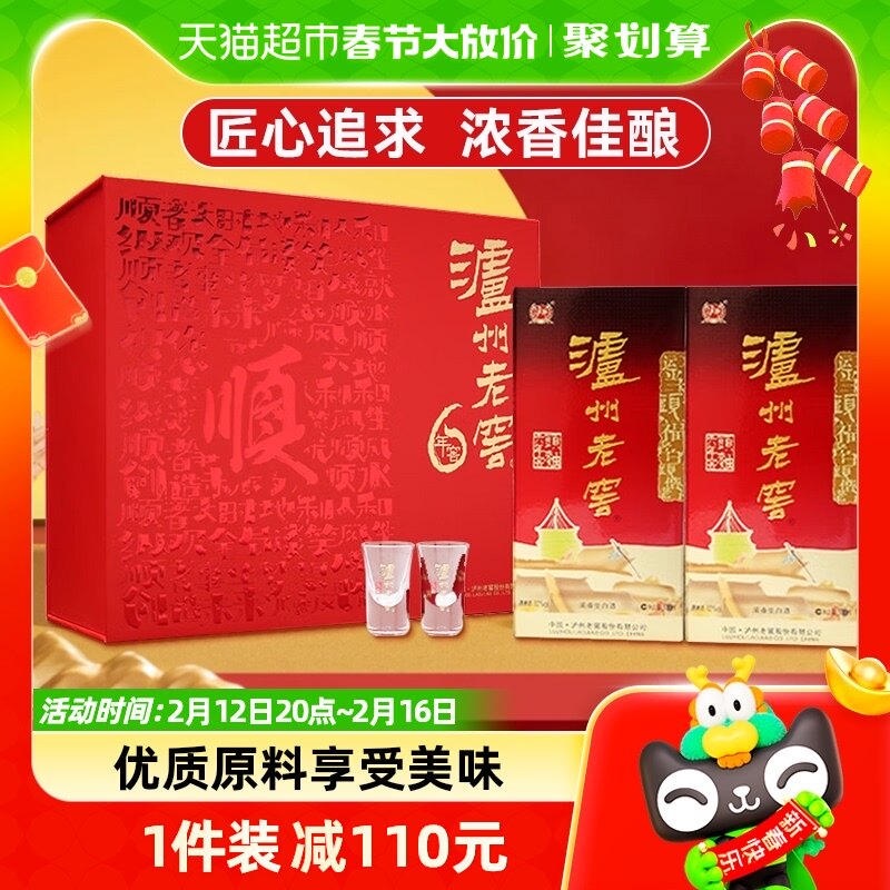 【年货礼盒】泸州老窖六年窖头曲礼盒装52度500ml*2瓶浓香型白酒