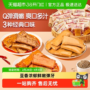 良品铺子Q弹豆干什锦装320g*1袋零食小吃休闲食品豆腐干30小包装