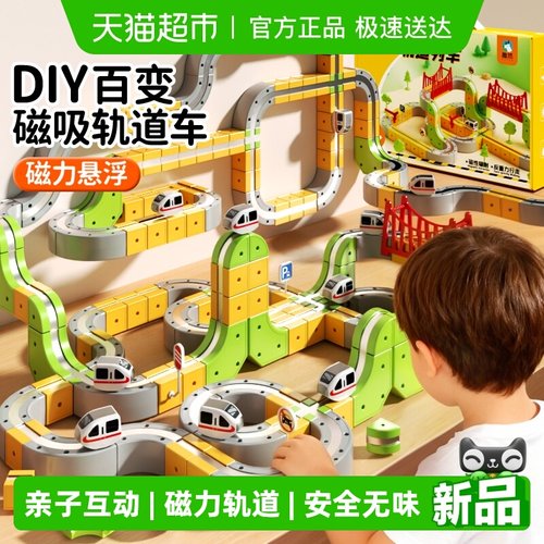 趣然磁力轨道玩具DIY积木