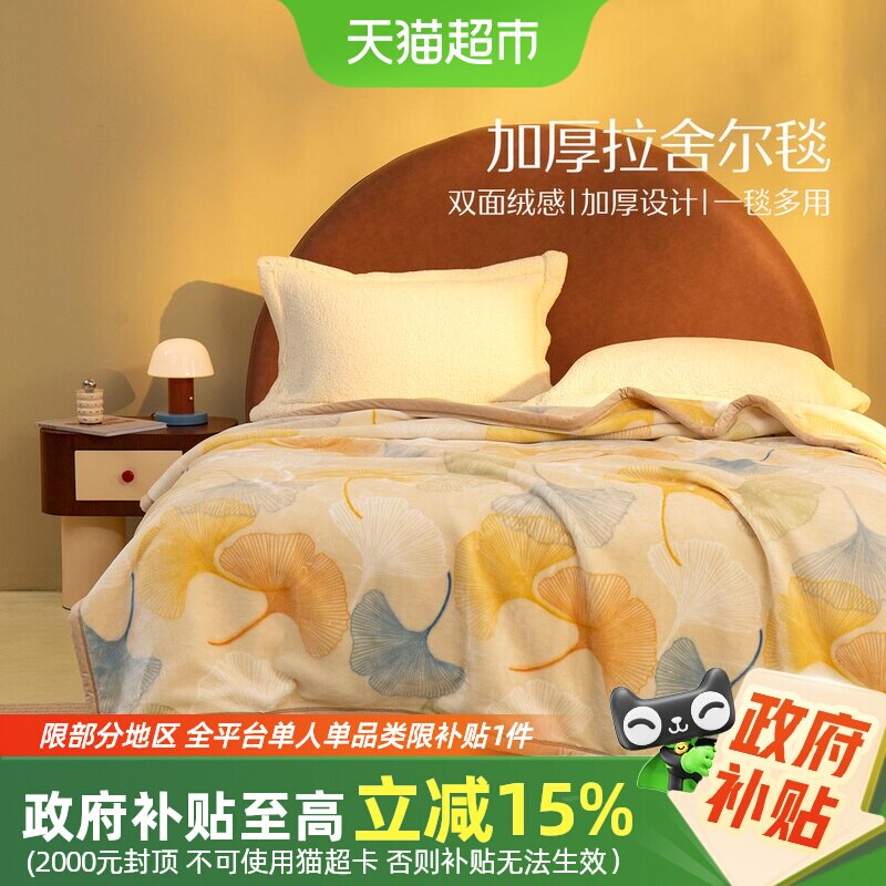水星家纺加厚拉舍尔毛毯盖毯家用空调毯办公室午睡毯子四季床品
