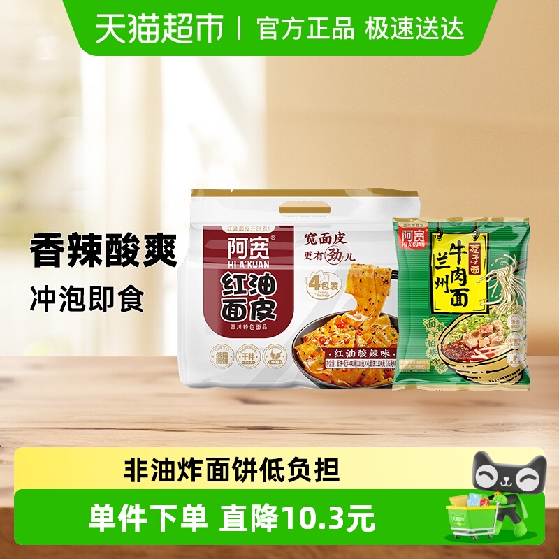 阿宽红油面皮440g×1袋+95g×1袋