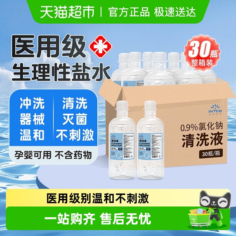 英科医疗生理性盐水医用0.9%氯化钠清洗液无菌灭菌小支便携大瓶