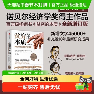 【新版】贫穷的本质2012年诺贝尔经济学奖补充近十年最新研究成果