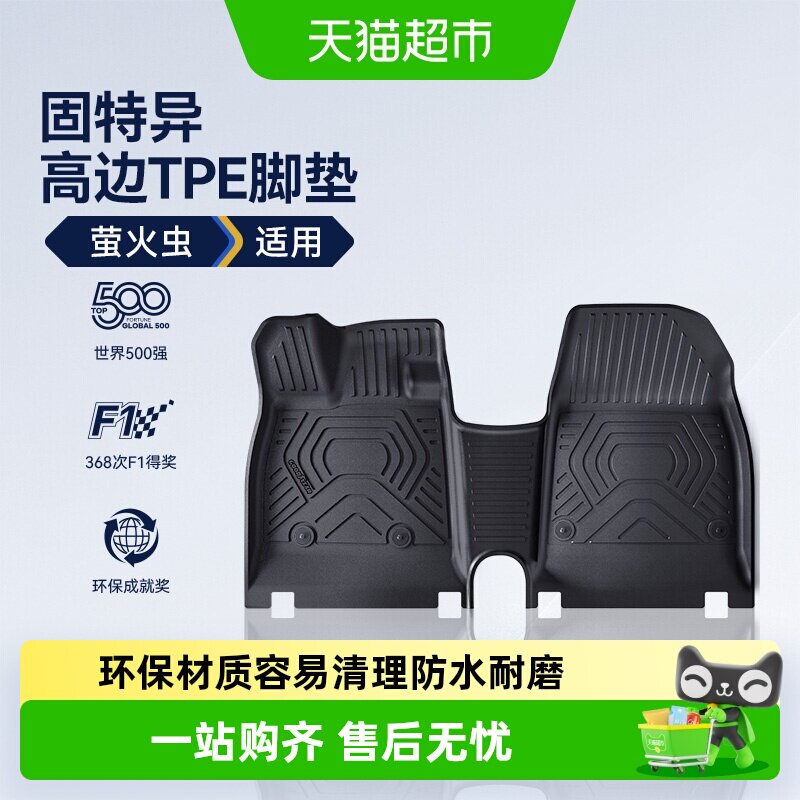 固特异蔚来萤火虫2026专车脚垫图片