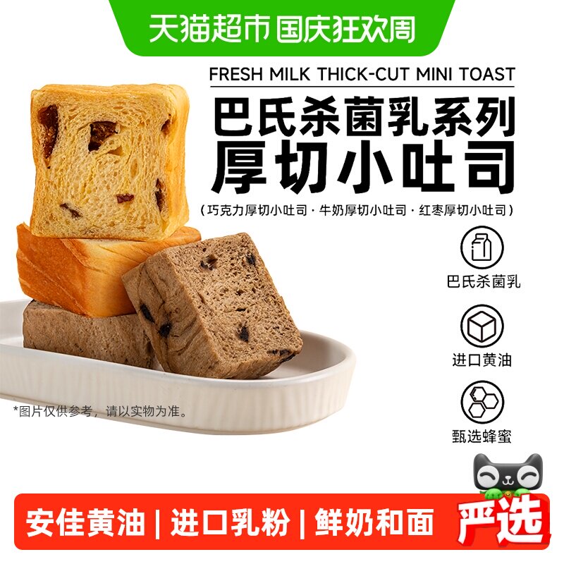 爸爸糖手工混合味小吐司儿童营养