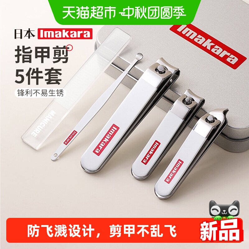 imakara大号指甲刀套装便携修甲图片