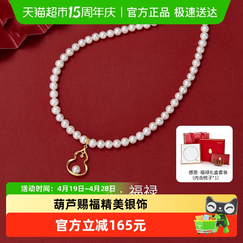 潮宏基感恩福禄银珍珠项链银镀金套链葫芦送长辈妈妈礼盒礼物 L