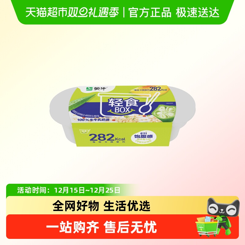 蒙牛轻食BOX原味酸奶
