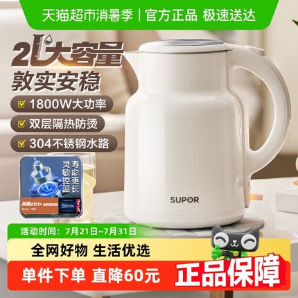 苏泊尔烧水壶家用大容量电热水壶不锈钢智能开水壶全自动双层防烫