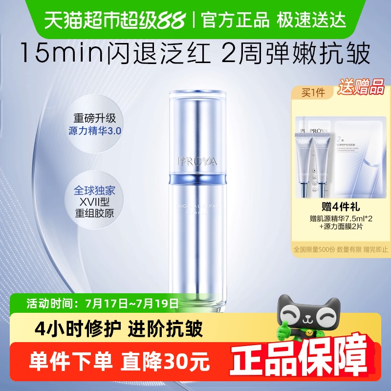 珀莱雅源力精华3.0舒缓维稳肌肤