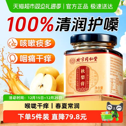 枇杷秋梨膏雪梨膏蜂蜜润喉肺护嗓止老人儿童宝宝咳泡水无添加正品