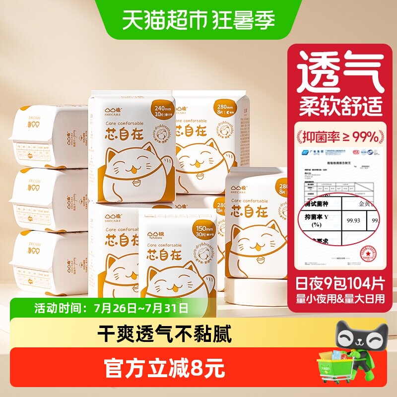 凸凸棉日夜组合轻薄卫生巾