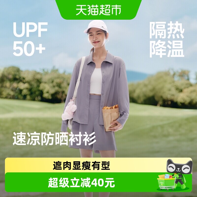 蕉下女士轻薄速干防晒衬衫UPF50+