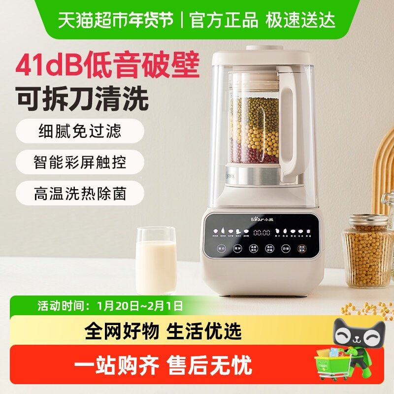 小熊可拆刀洗破壁机免过滤料理豆浆机家用多功能小型全自动类静音,厨房电器,破壁机,淘宝优惠券,粉丝福利购,淘宝优惠卷