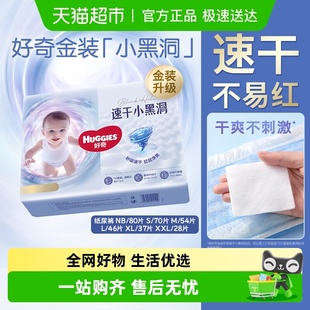 S70 NB80 M54 L46 XXL28 好奇金装 XL37 纸尿裤