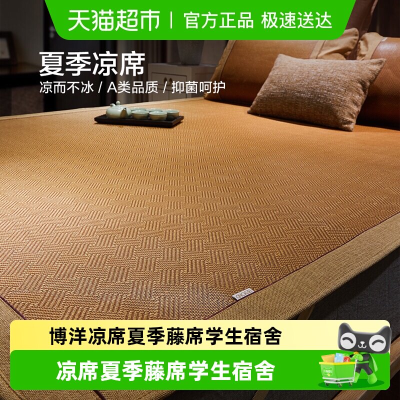 博洋凉席夏季藤席学生宿舍单件床笠款家用折叠婴儿可用夏凉软席子