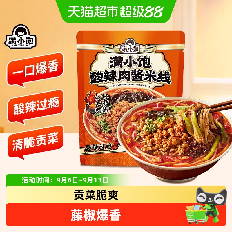 满小饱酸辣肉酱米线爆香263g图片